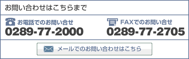 お問い合わせはこちらまで